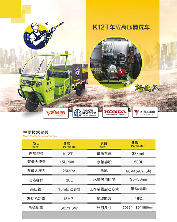 K12T车载博乐高压清洗车