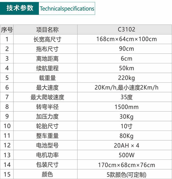 电动博乐尘推车C3102